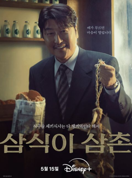 宋康昊首度进军电视剧作品!《逆贫大叔》将于5月15日公开 第2张 宋康昊首度进军电视剧作品!《逆贫大叔》将于5月15日公开 第2张