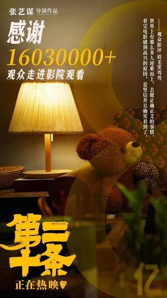 《第二十条》：法不能向不法低头，释放正义力量  第1张
