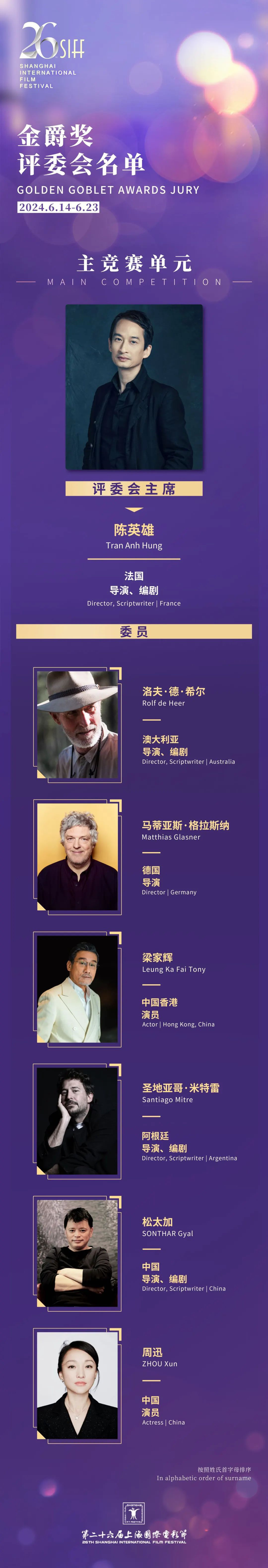 金爵奖主竞赛评委会阵容官宣 梁家辉周迅等受邀